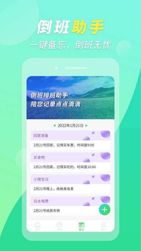 倒班排班助手软件v1.0.10(1)