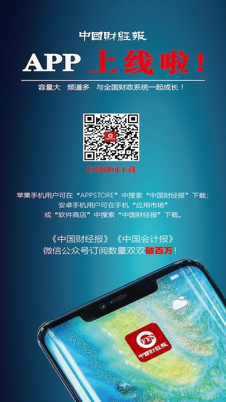 中国财经报官网版v1.4.0(4)