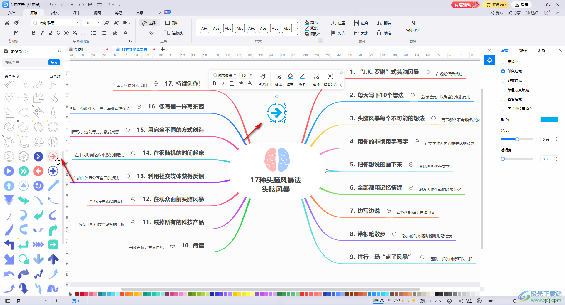 亿图图示中添加圆圈内箭头的方法教程