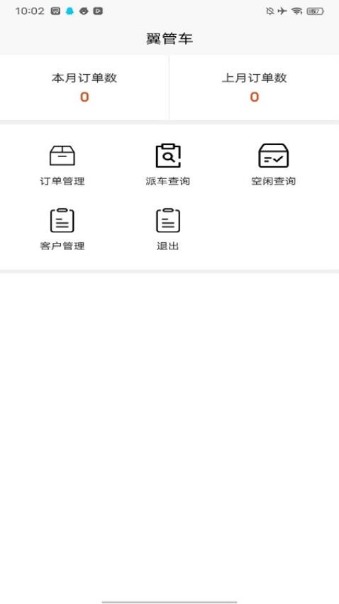 翼管车app(1)