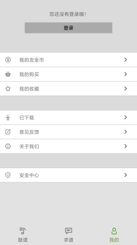 友乐谱app(1)