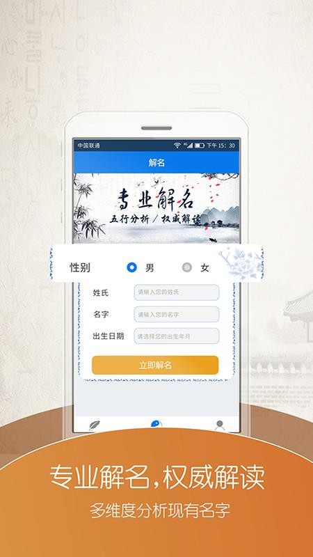 起名大师手机版(3)