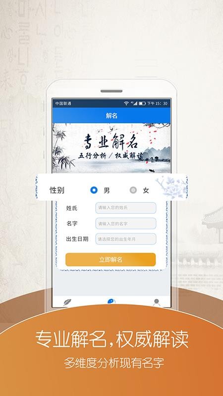 起名大师手机版v3.2.9(3)