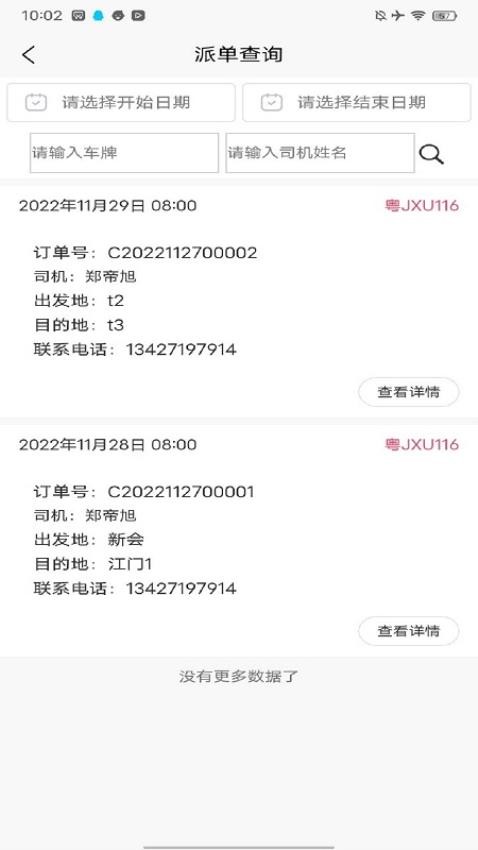 翼管车app(2)