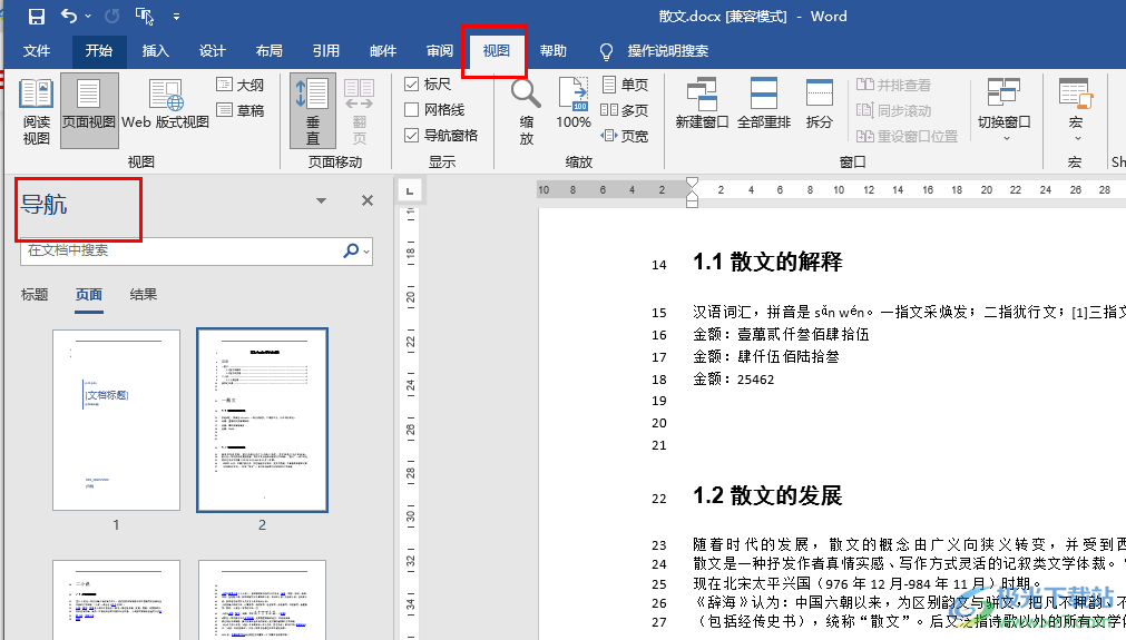 Word左侧显示目录大纲的方法