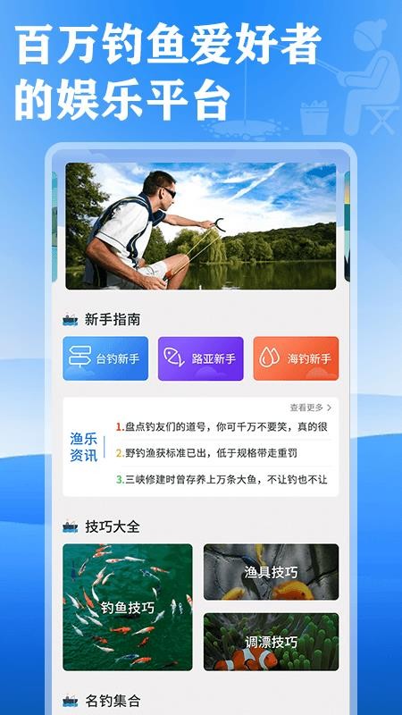 全民钓鱼免费版(4)