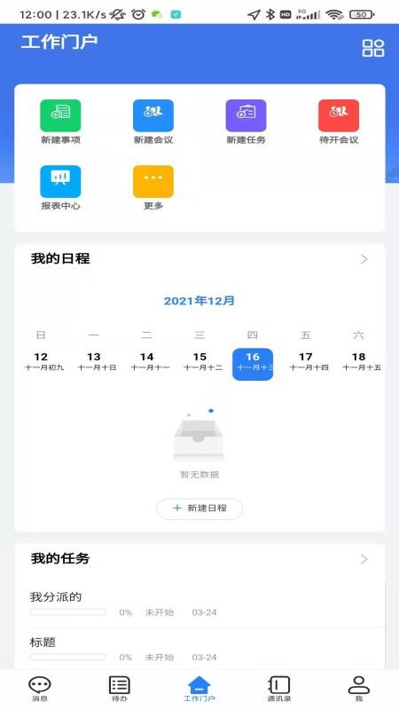 武农商协同appv4.1.6.5(5)