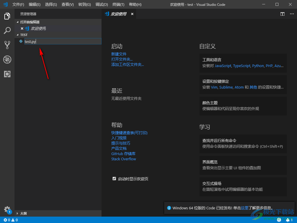 Visual Studio Code新建文件的方法