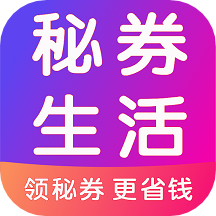 秘券生活app v8.5.1安卓版