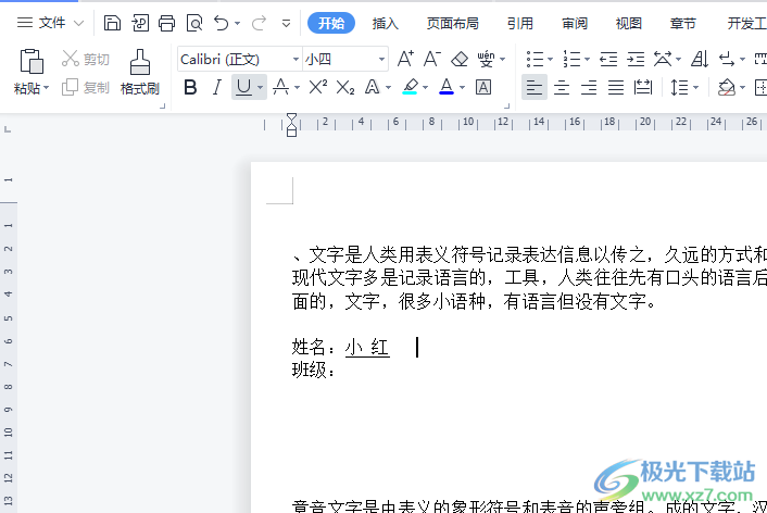 wps文档输入空格不显示下划线的解决教程