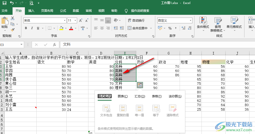 Excel表格中添加删除线的方法