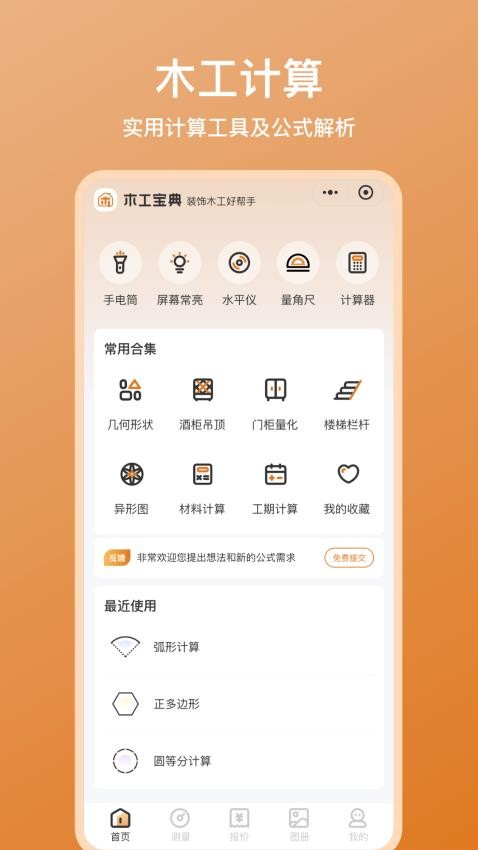 木工宝典app(5)