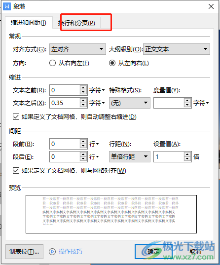 wps文档中标点被前置的解决教程