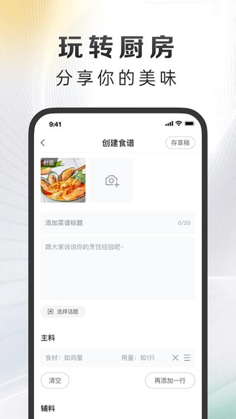 万得厨APPv3.8.20(1)