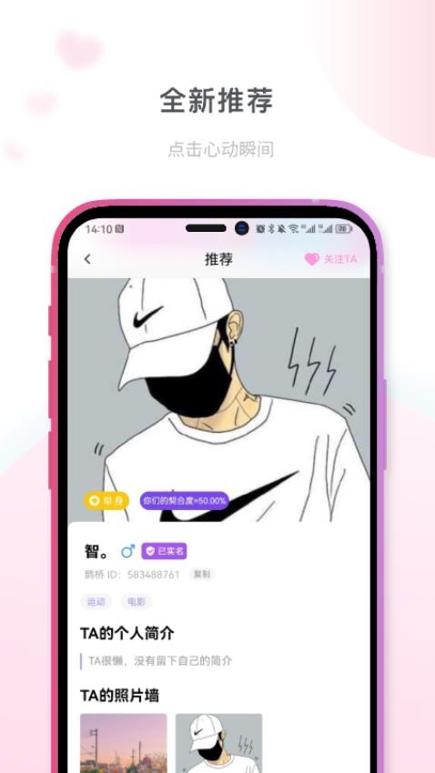 鹊桥会app(2)