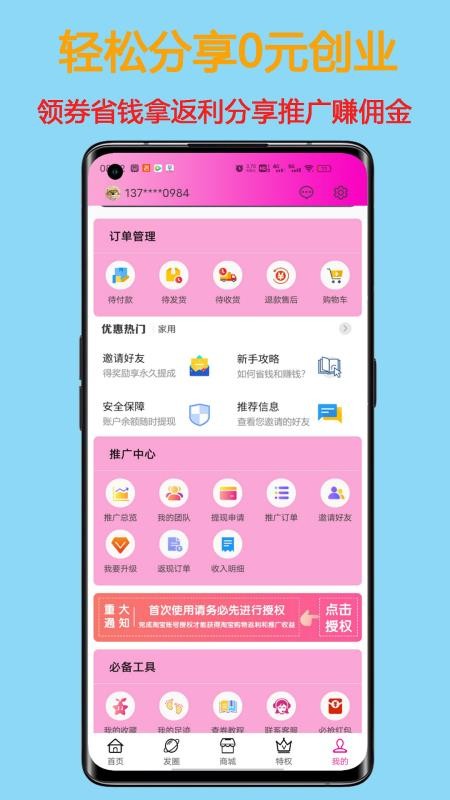 秘券生活app(2)