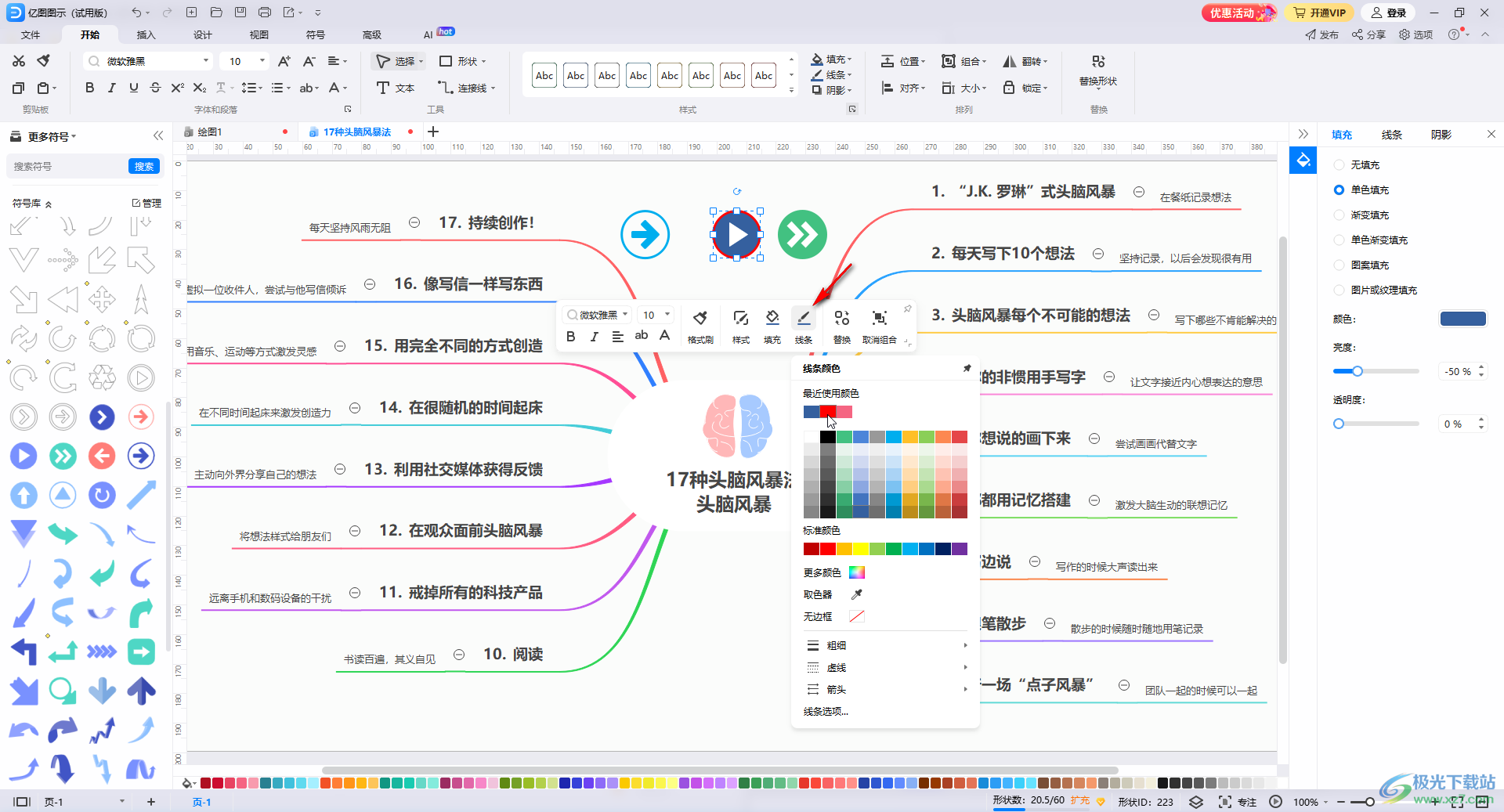 亿图图示中添加圆圈内箭头的方法教程