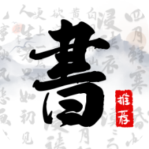 书法字库app v1.5安卓版