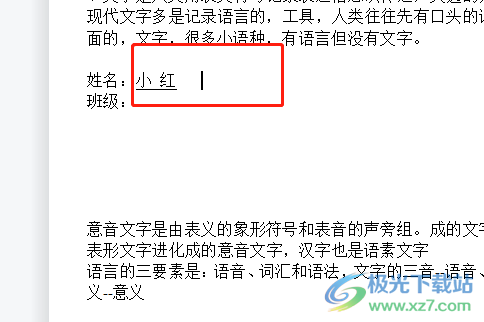 wps文档输入空格不显示下划线的解决教程