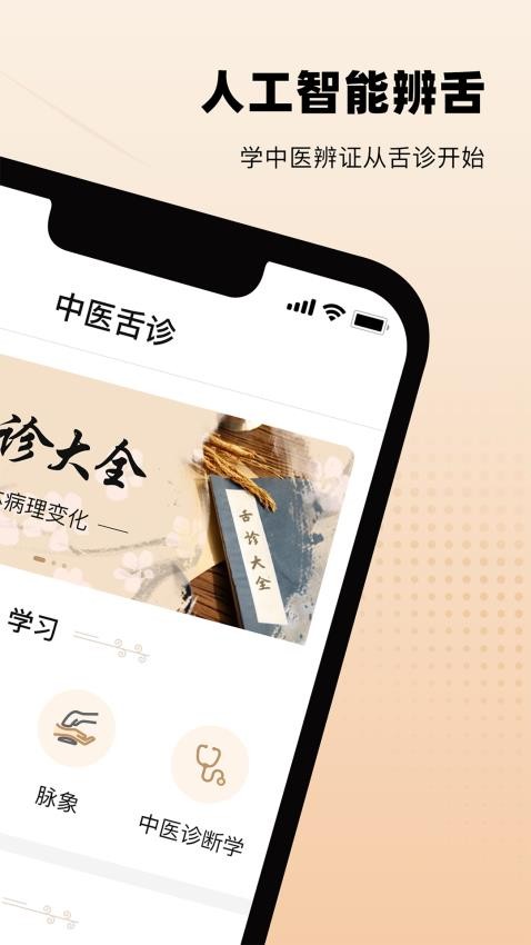 中医舌诊app(1)