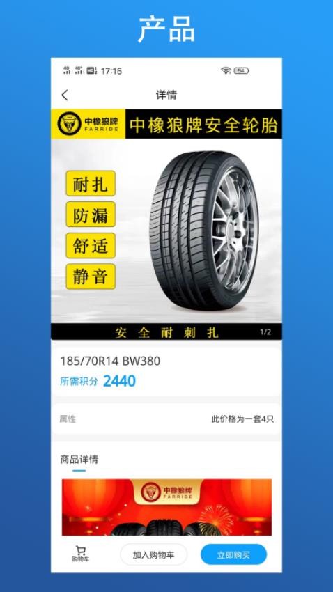 狼牌轮胎app(4)