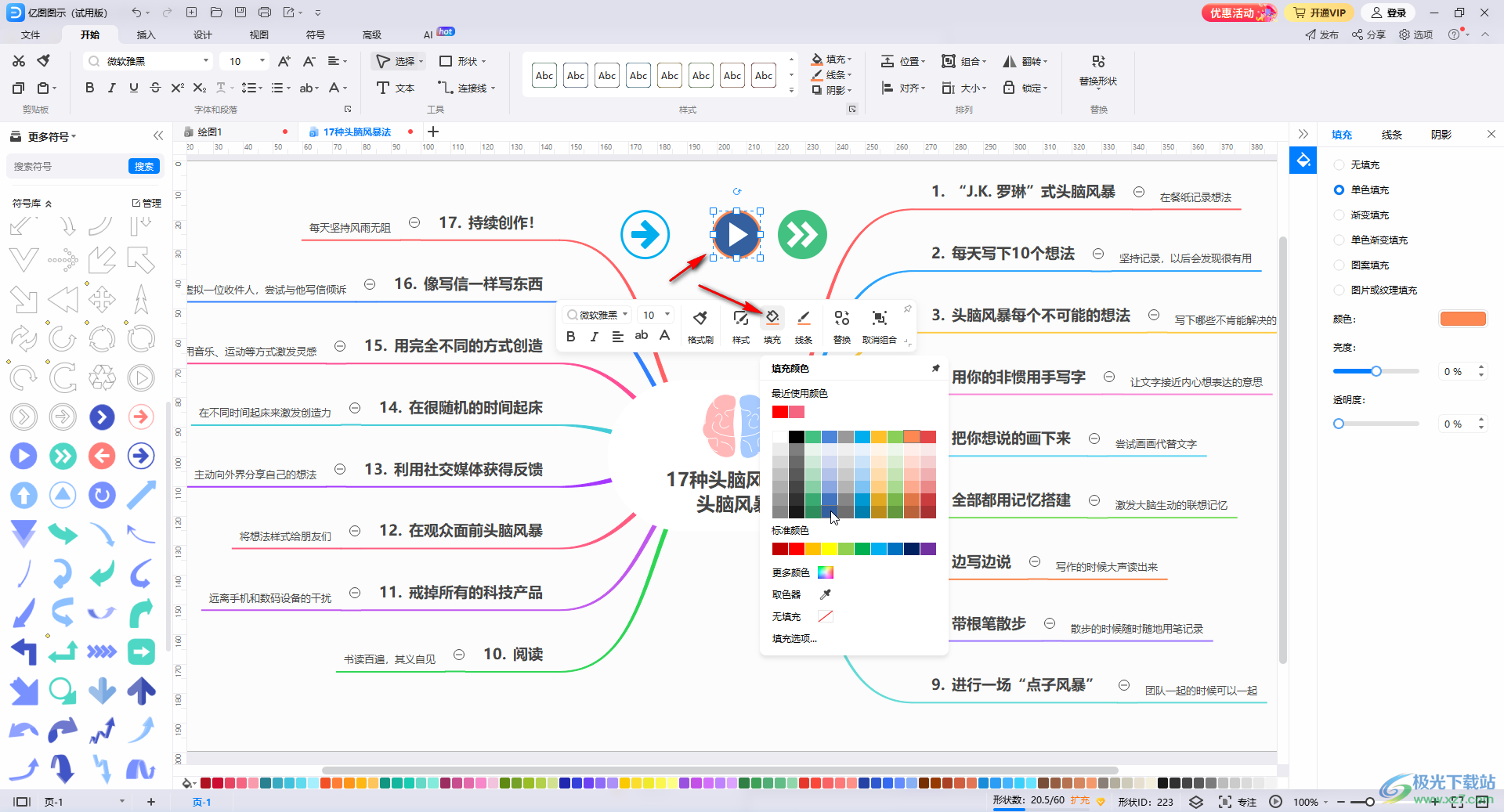 亿图图示中添加圆圈内箭头的方法教程