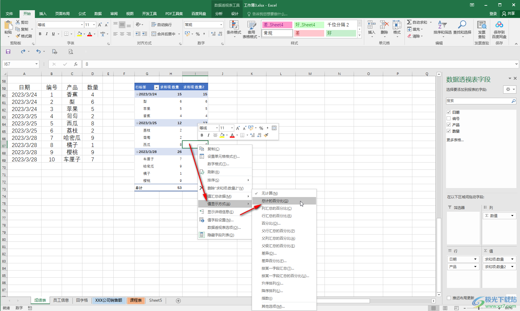 Excel为数据透视表添加一列占总数的百分比的方法教程
