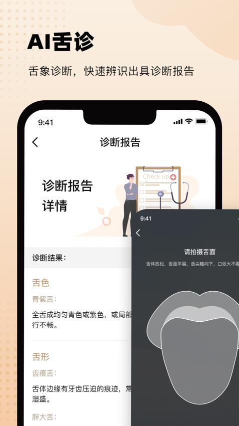 中医舌诊app(3)