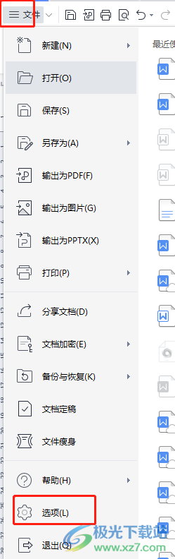 wps文档输入空格不显示下划线的解决教程