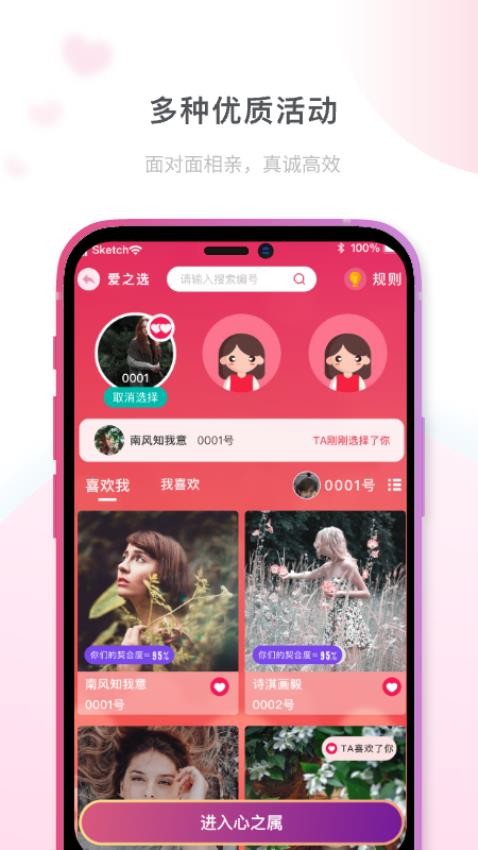 鹊桥会app(4)