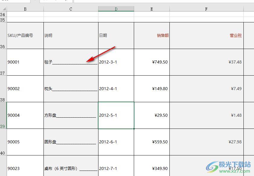 Excel表格中添加下划线的方法