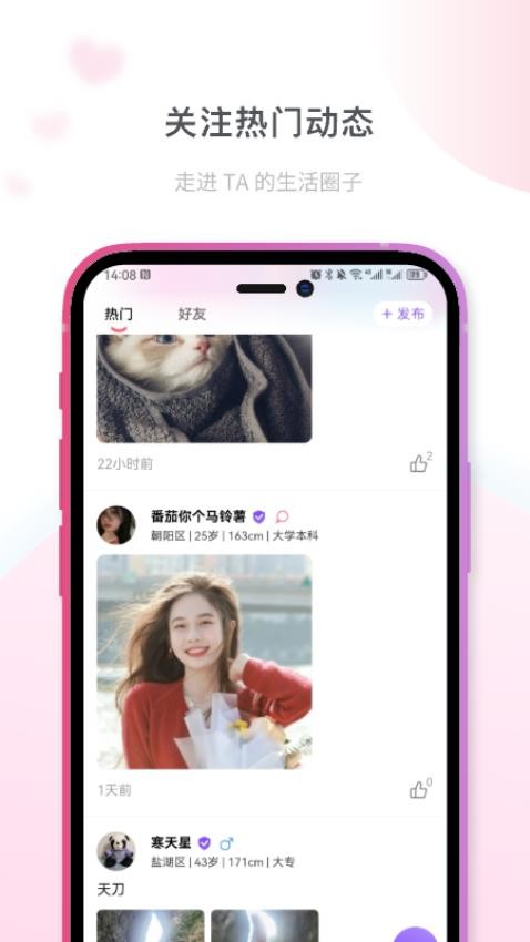 鹊桥会app