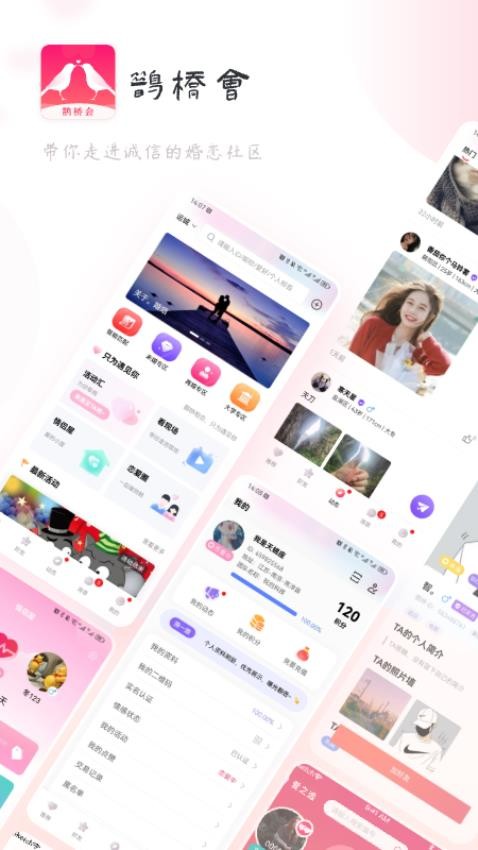 鹊桥会app(1)