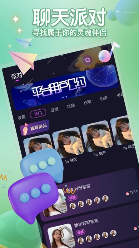 聚星派对软件