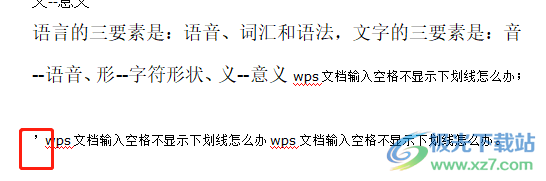 wps文档中标点被前置的解决教程