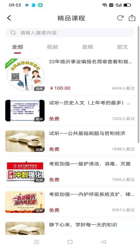 谢老师线上课堂app(2)