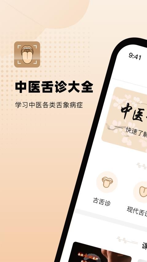 中医舌诊app(2)