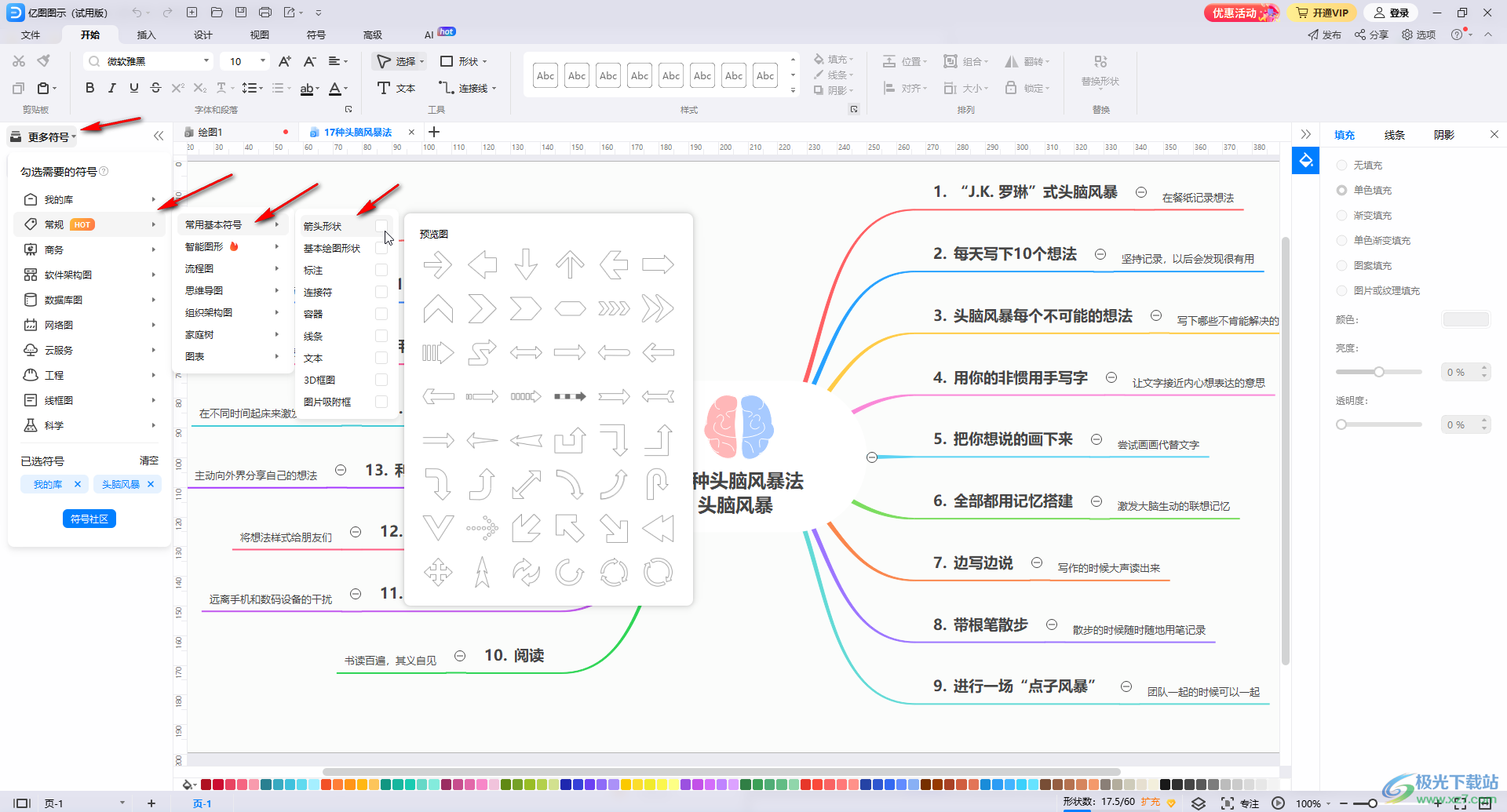 亿图图示中添加圆圈内箭头的方法教程