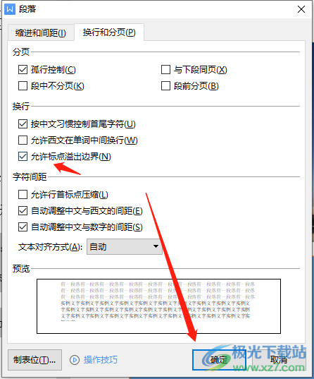 wps文档中标点被前置的解决教程