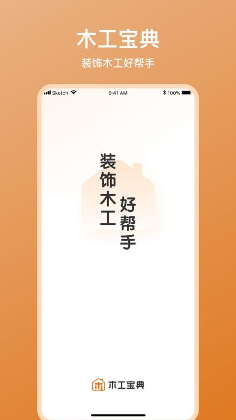 木工宝典app(2)