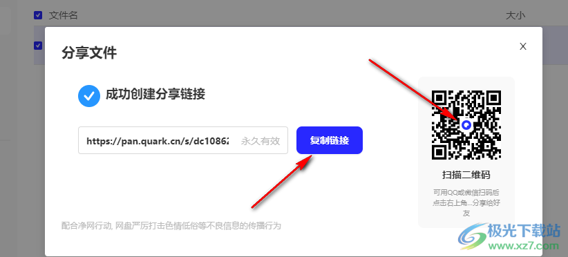 夸克网盘导出分享链接的方法