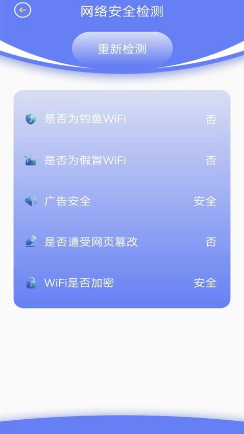 省心网络管家app(2)