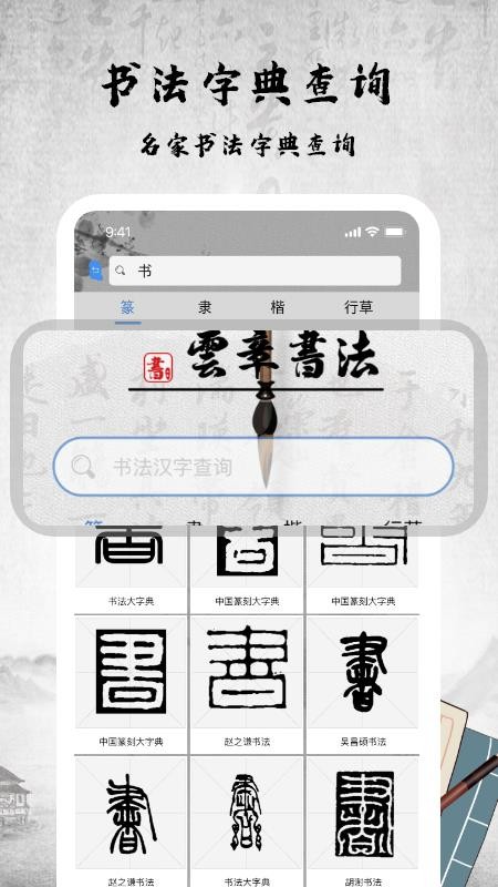书法字库app