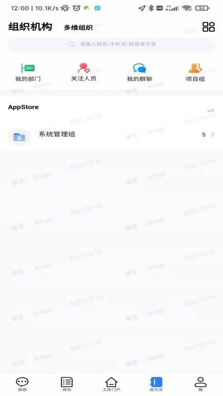 武农商协同appv4.1.6.5(4)