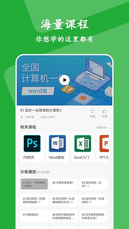 大学生慕课app(2)