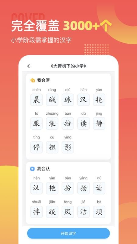 小学识字宝最新版v1.1.0(3)