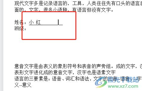 wps文档输入空格不显示下划线的解决教程