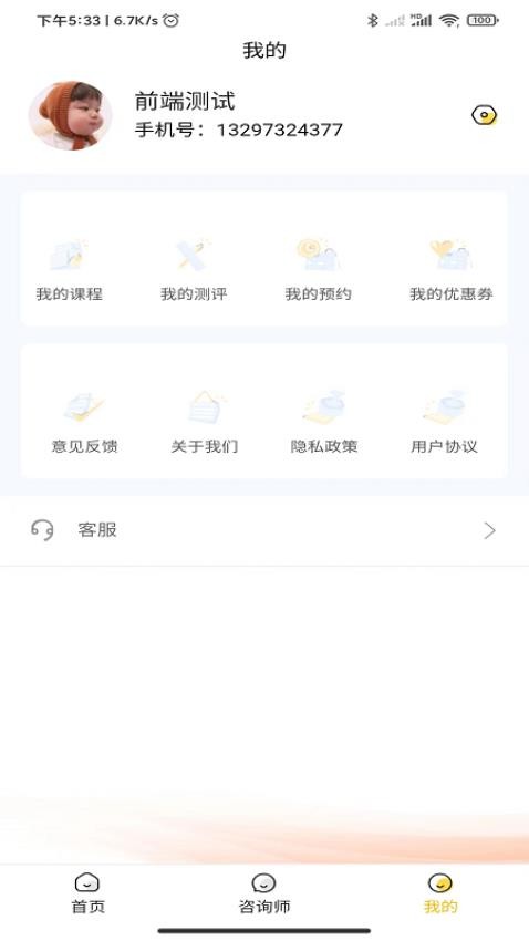 温暖心理appv0.0.26(2)