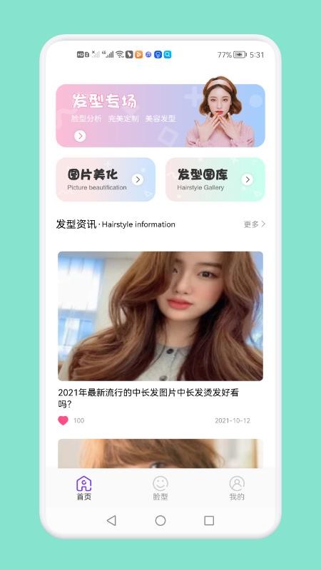 免费发型切换app(1)