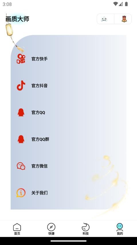 画质大师专业版app(2)